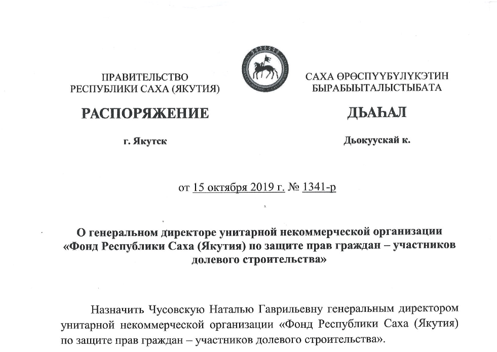 Фонд специальные проекты фонда защиты прав граждан участников долевого строительства