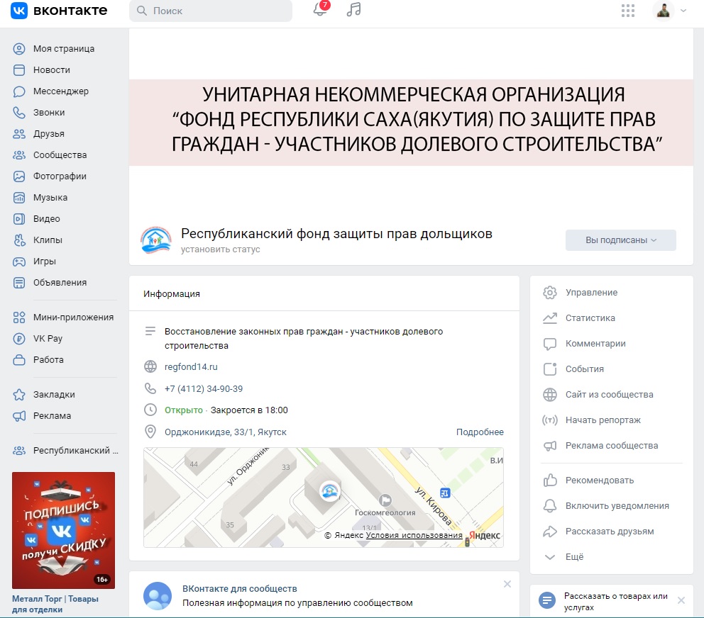 Присоединяйтесь к сообществу Фонда в vk.com » Республиканский фонд защиты  прав дольщиков