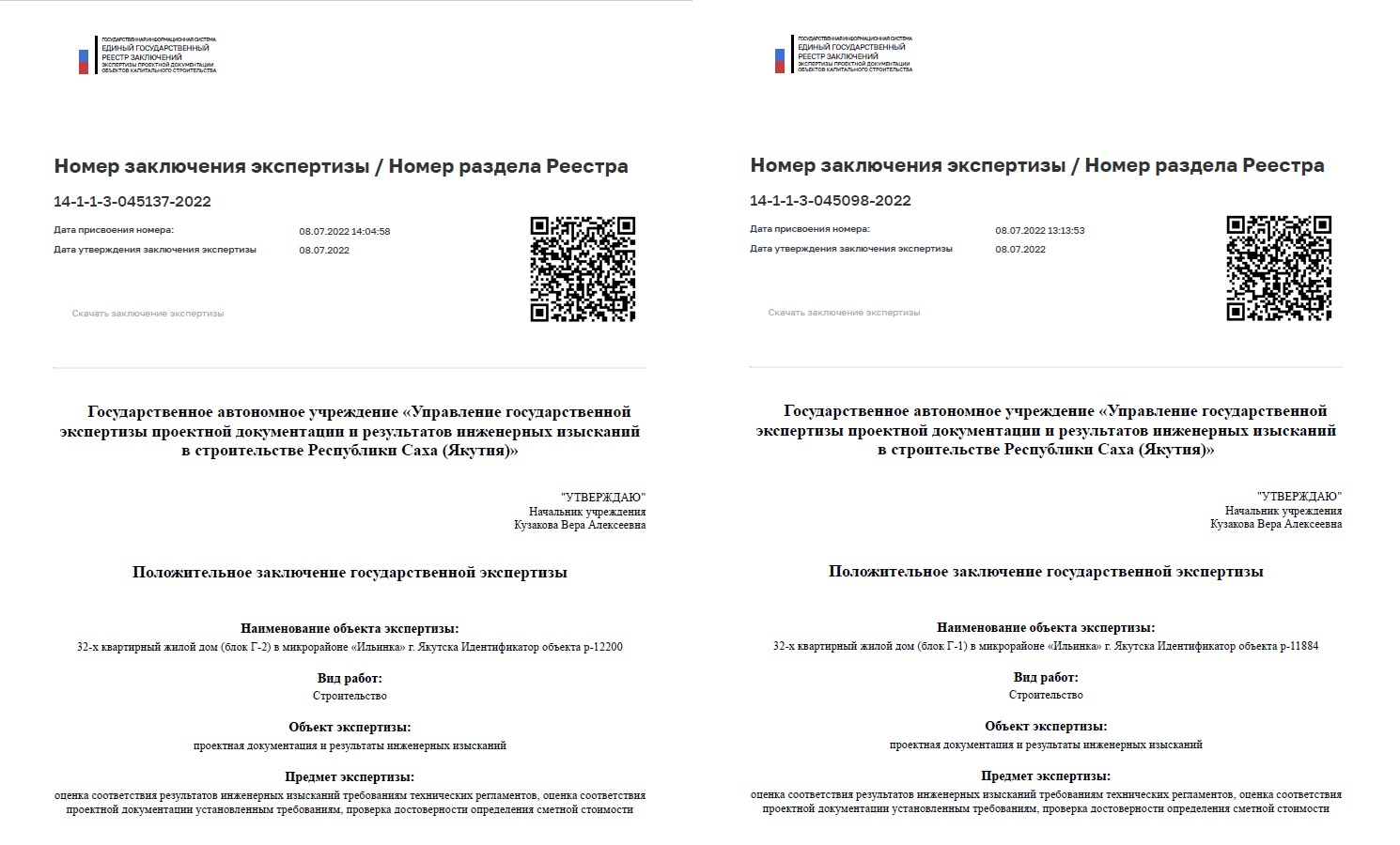 Экспертиза для проверки предоставленных поставщиком результатов. Экспертиза достоверности сметной стоимости. Проверка достоверности сметной стоимости. Стоимость государственной экспертизы проектной документации. Прохождение экспертизы достоверности сметной стоимости.