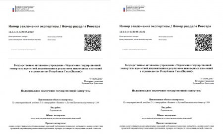 Завершена экспертиза проектно-сметной документации по объектам ООО СПФ «Черов и К»