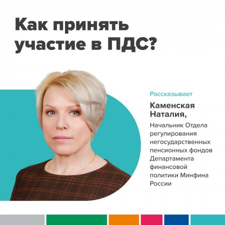 Программа долгосрочных сбережений (ПДС)